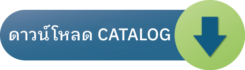 ดาวน์โหลดสเปคสินค้า