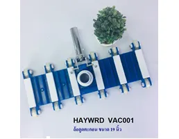 ล้อดูดตะกอน 19 นิ้ว ก้านต่ออลูมิเนียม HAYWARD รุ่น VAC001