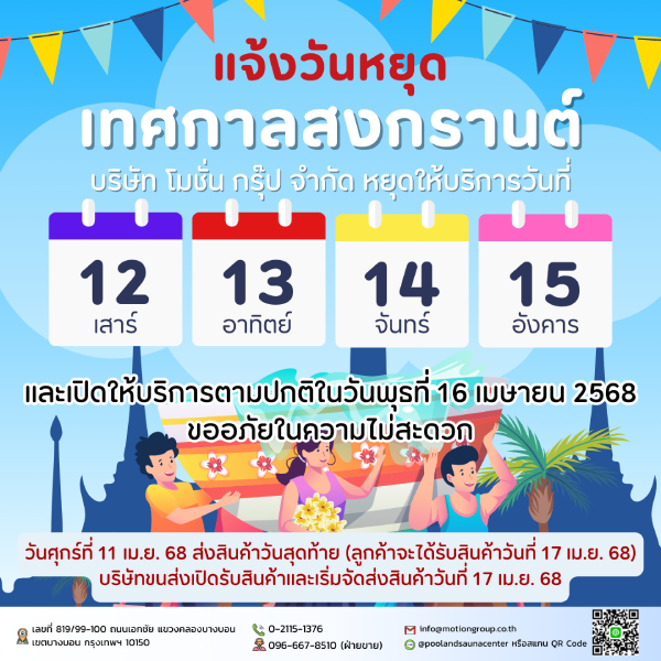 ห้องอบซาวน่า,อุปกรณ์สระว่ายน้ำ